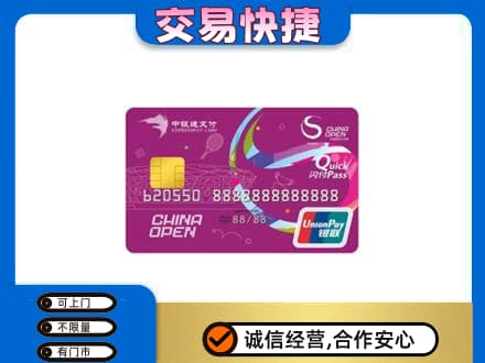 上饶鄱阳县高价回收中银通支付卡