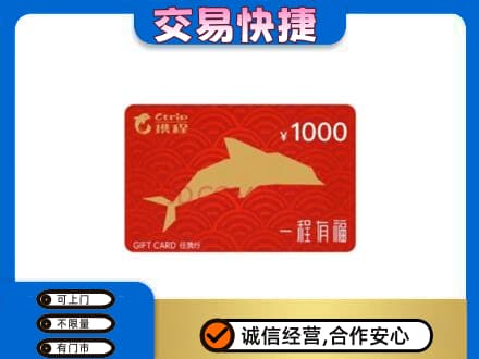 上饶鄱阳县高价回收携程任我行卡