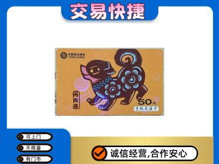 上饶鄱阳县上门回收移动卡
