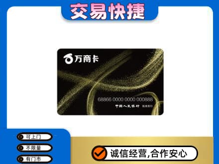 上饶鄱阳县上门回收万商卡
