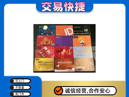 上饶鄱阳县上门回收网购卡