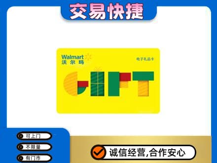 上饶鄱阳县上门回收沃尔玛购物卡