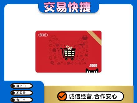 上饶鄱阳县回收享淘卡