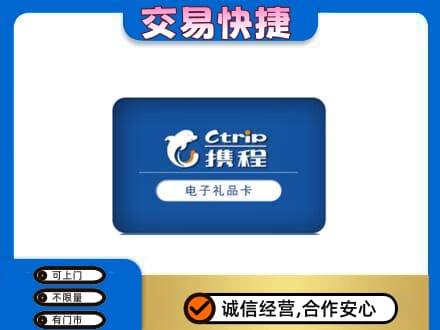 上饶鄱阳县上门回收携程卡
