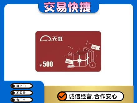 上饶鄱阳县上门回收天虹卡