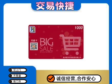 上饶鄱阳县上门回收世纪联华卡