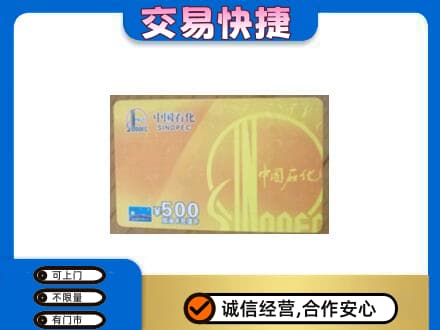 上饶鄱阳县上门回收石化加油卡