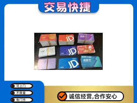 上饶鄱阳县上门回收超市卡