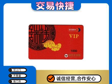 上饶鄱阳县上门回收瑞祥商联卡